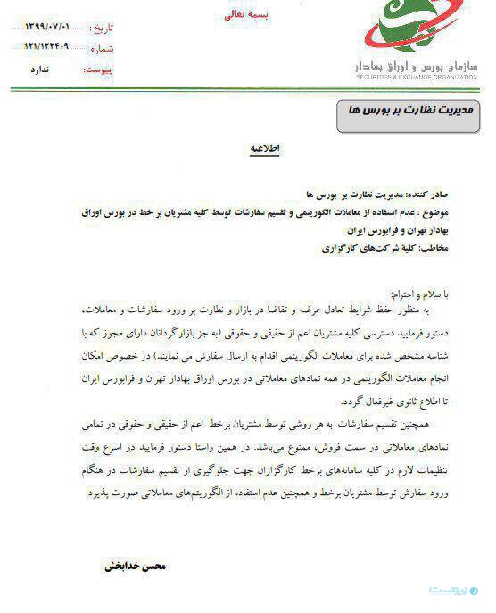 ممنوعیت معاملات الگوریتمی در بورس