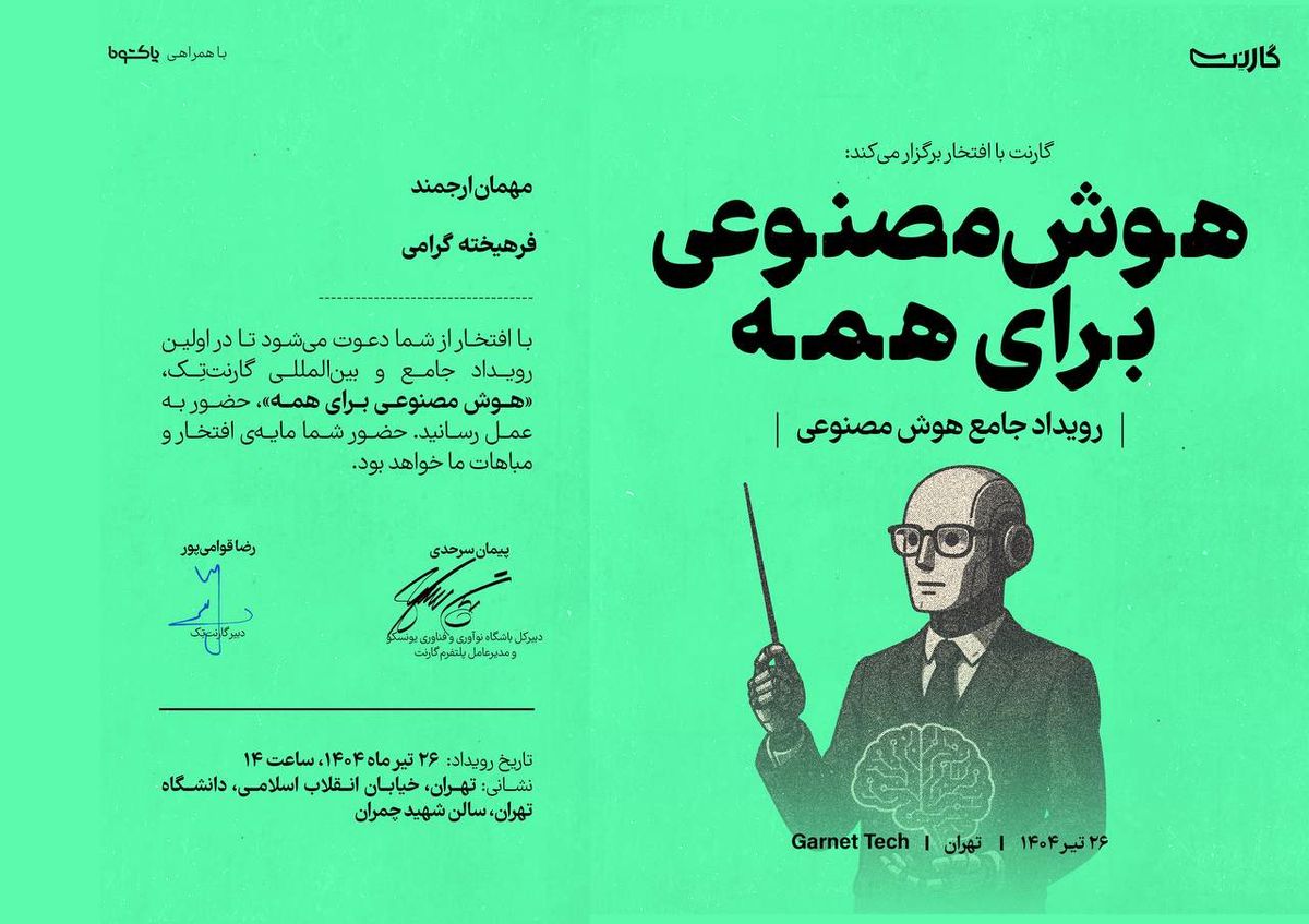 هوش مصنوعی، از نگاه انسانشناختی تا رویکردهای کاربردی سازمانی