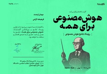  هوش مصنوعی، از نگاه انسان‌شناختی تا رویکردهای کاربردی سازمانی