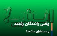 کاهش 42 درصدی استفاده از اسنپ طی جنگ