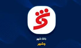 نتیجه مزایده املاک مازادبانک شهر منتشر شد