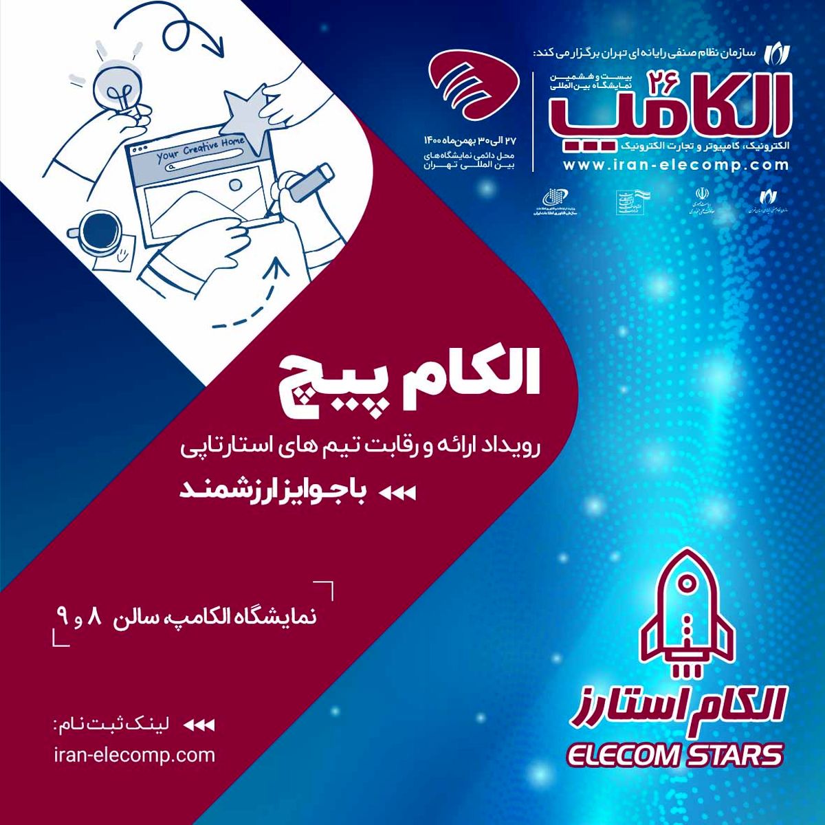 رقابت استارتآپها در الکامپیچ 1404؛ فرصتی برای سرمایهگذاران