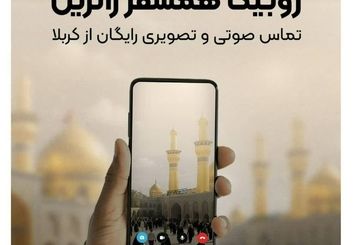 خدمات ارتباطی رایگان روبیکا برای زائران اربعین