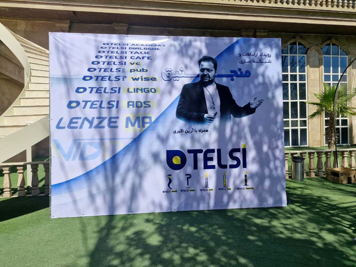  رویداد بزرگ "منجیق" فرصت‌ی تازه برای ارتباطات انسانی و تعامل‌های بیزینسی