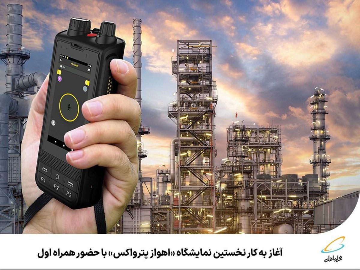 سرویس نوین همراه اول در «اهواز پترواکس»