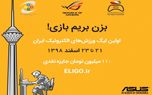 نخستین دوره لیگ ورزش‌های الکترونیک با همکاری ایسوس و انجمن ورزش‌های الکترونیک