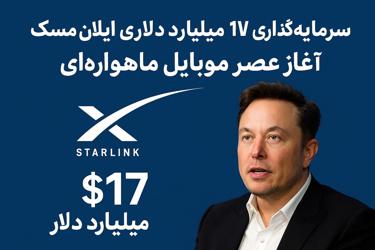 بازی بزرگ ماسک در بازار مخابرات؛ اتصال مستقیم ماهواره به موبایل