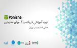 برگزاری دوره آموزشی فریلنسینگ برای معلولین