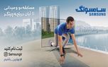 مسابقه دو میان بهترین‌ها؛ سومین بخش کمپین جدید سامسونگ