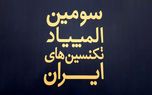 برگزاری سومین دوره المپیاد تکنسین های ایران با حمایت سامسونگ