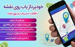 با اپلیکیشن خودپردازیاب روی نقشه نزدیک ترین دستگاه ATM را پیدا کنید