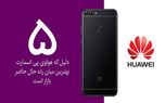 5 دلیل برای اینکه هواوی P Smart بهترین میان رده حال حاضر بازار است!