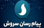 دستیار وزیر ارتباطات به گلایه مدیر پیام‌ رسان سروش پاسخ داد