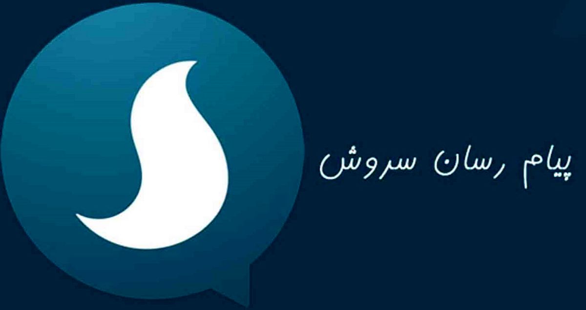 توضیحات مدیر سروش درباره ادعای برخی کاربران مبنی بر ثبت نام غیر داوطلبانه و بدون هماهنگی در پیام رسان!