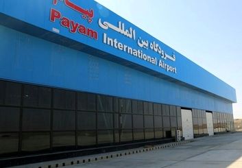 پروازهای بین‌المللی فرودگاه پیام به هدف جلوگیری از شیوع ویروس کرونا تعلیق شد