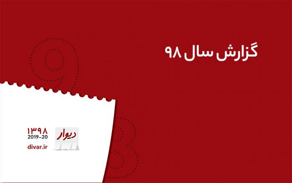 گزارش سال ۹۸ دیوار ؛ روایت یک سال صدرنشینی در بازار