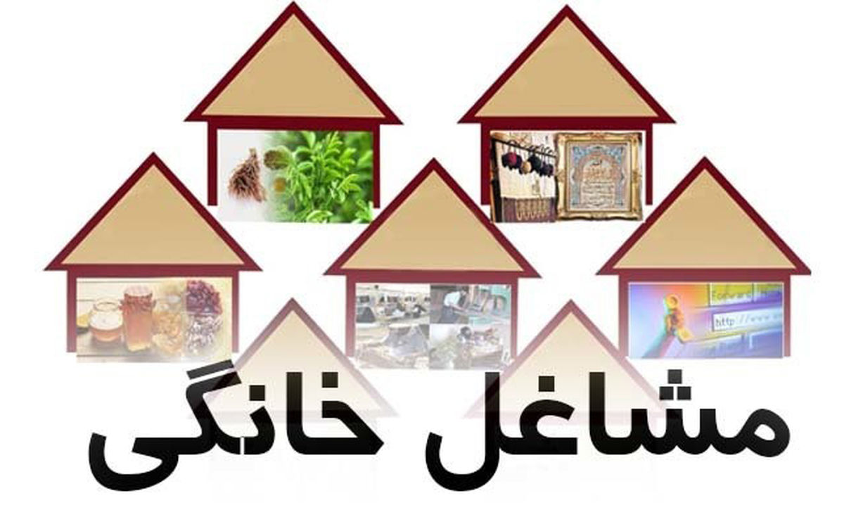 آغاز ثبت‌نام از متقاضیان در طرح ملی توسعه مشاغل خانگی