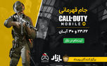 ثبت‌نام برای بردن جایزه ۶۰ میلیونی در جام Call of Duty Mobile بازار شروع شد!