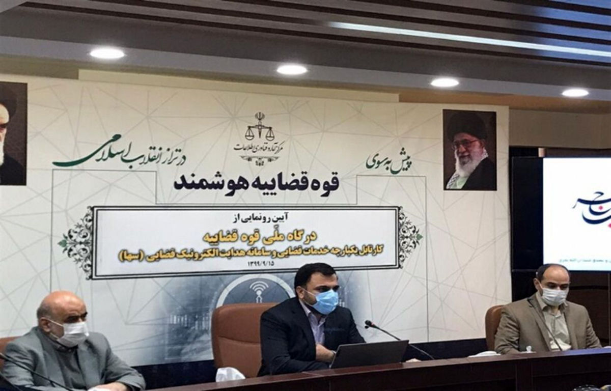 رونمایی از درگاه ملی قوه قضاییه در رویدادی آنلاین