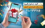جایزه ویژه همراه اول برای فعال‌سازی سیم‌کارت اعتباری این اپراتور