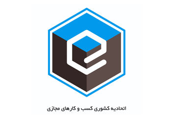 اتحادیه کسب ‌و کارهای مجازی در حوزه سلامت آنلاین و آگهی آنلاین پروانه کسب صادر می‌کند