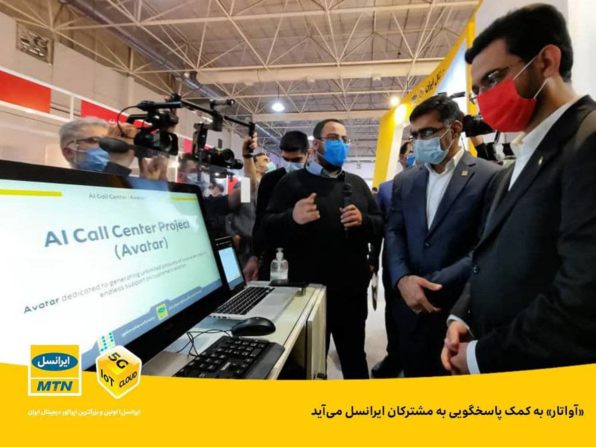 آواتار به کمک پاسخگویی به مشترکان ایرانسل می‌آید