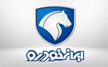 ظرفیت فروش محصولات ایران خودرو در جدیدترین مرحله واگذاری فوری