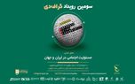 جزئیات برنامه های سومین رویداد گراف دی اعلام شد