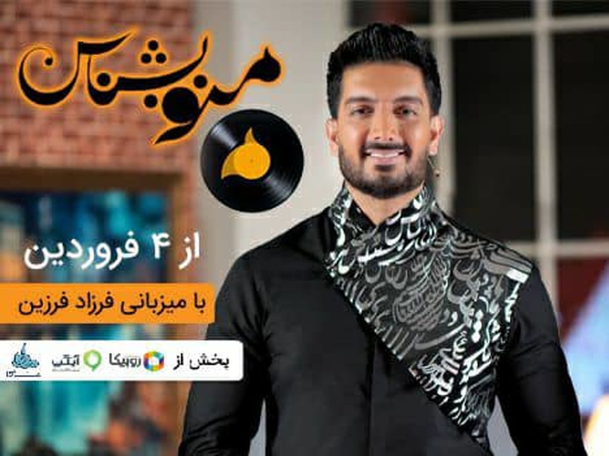 «منو بشناس» ویژهبرنامه نوروزی همراه اول