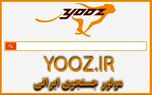 شکست سنگین و پرهزینه «یوز» اولین موتور جستجوگر ایرانی | تجربه بیسفون تکرار شد!