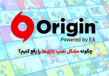 آموزش رفع مشکل نصب نشدن اوریجین | چگونه تحریم Origin را دور بزنیم؟