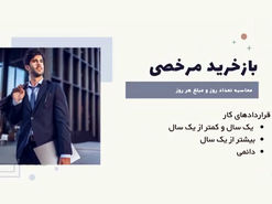 بازخرید مرخصی در سال ۱۴۰۰ به چه نحوی است؟