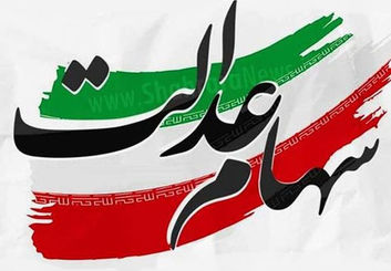 مهلت لغو سفارش فروش سهام عدالت تمدید شد