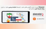 شیائومی آپدیت جدید گوشی های خود را توسط نماینده رسمی خود در ایران رایانه همراه کیان منتشر کرد