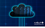 فضای ابری؛ پاسخی جامع برای نیاز ذخیره‌سازی داده‌های کسب‌وکار