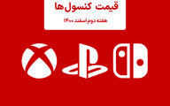 لیست قیمت کنسول هفته دوم اسفند ۱۴۰۰ پلی استیشن و ایکس باکس