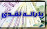 زمان ثبت نام جاماندگان یارانه ها کی است؟