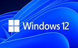 ویندوز 12 احتمالا سال 2024 از راه می‌رسد
