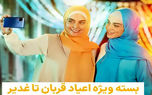 بسته ویژه اعیاد قربان تا غدیر همراه اول