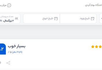نحوه رزرو هتل پارسیان کوثر اصفهان از ایران هتل آنلاین
