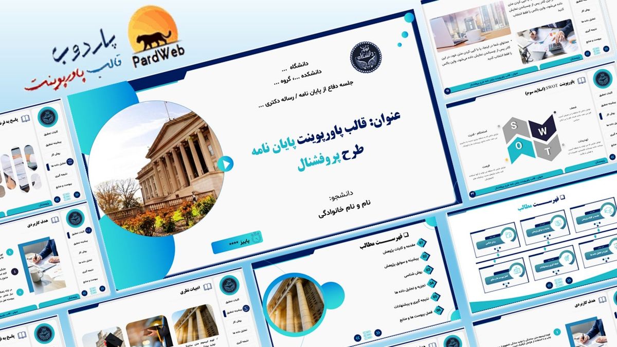 قالب پاورپوینت حرفهای آماده؛ کلید موفقیت در یک ارائه تأثیرگذار