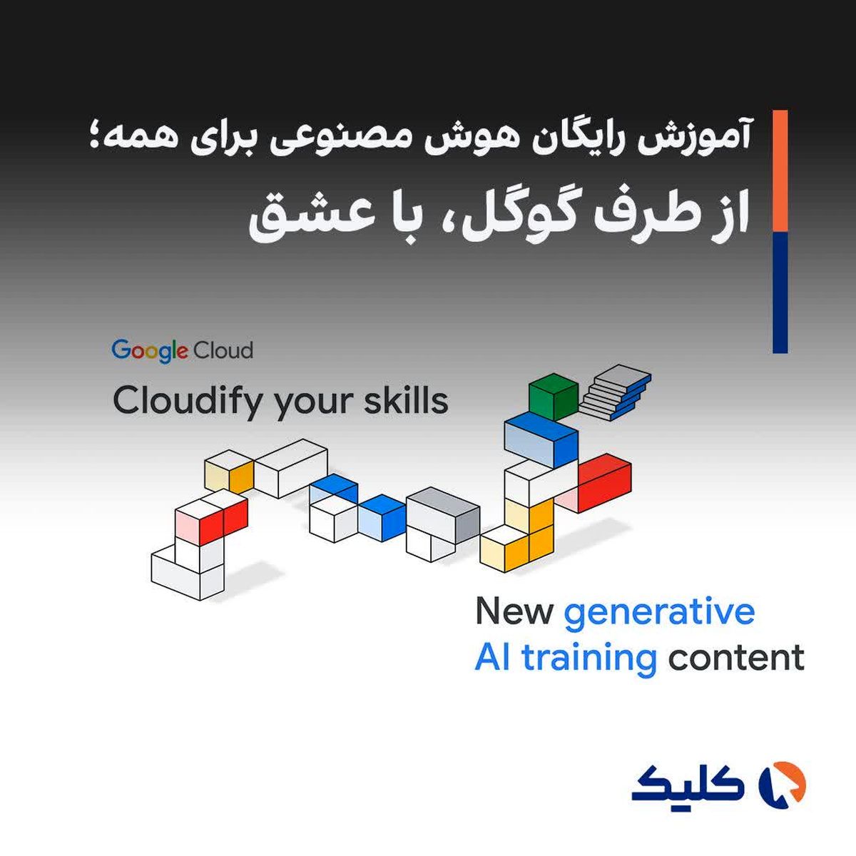 آموزش رایگان هوش مصنوعی برای همه