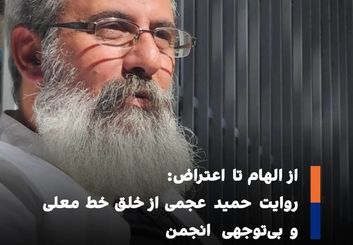 گلایه خالق «خط معلی» از انجمن خوشنویسان