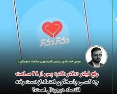 سردرگمی و بیاعتمادی در اقتصاد دیجیتال