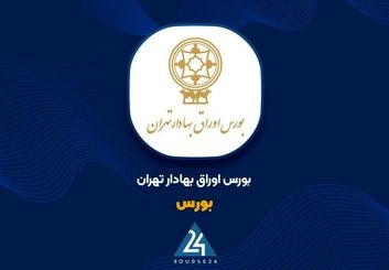 اطلاعیه جدید بورس تهران برای بانکها
