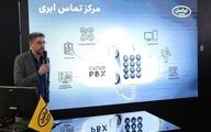 رونمایی از «مرکز تماس ابری» ایرانسل در نمایشگاه الکامپ ۱۴۰۴