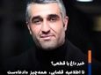 خبر «دستگیری پژمان جمشیدی» و سکوت منابع رسمی