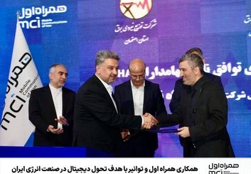 توسعه همکاری‌های فناورانه و ایجاد شرکت مشترک در حوزه انرژی 