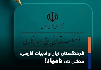 «منشن» به «نامیاد» تبدیل شد