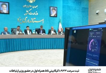 رونمایی همراه اول از از سایت جدید 5G در یزد